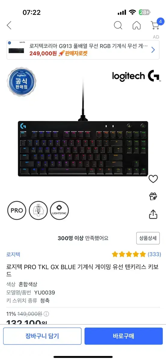 로지텍 g pro x 일본판 청축 키보드